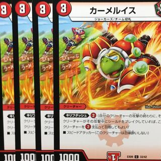 カーメルイス 4枚