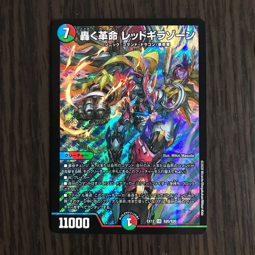 轟く革命 レッドギラゾーン SR