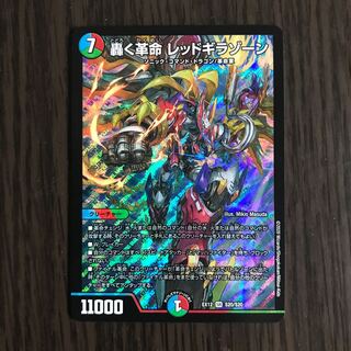 轟く革命 レッドギラゾーン SR