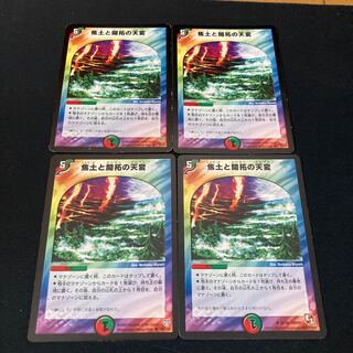 焦土と開拓の天変