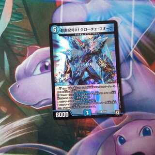 龍素記号Xf クローチェ・フオーコ