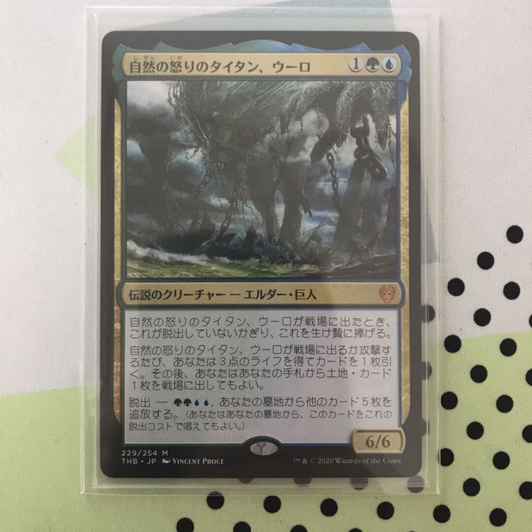 自然の怒りのタイタン、ウーロ