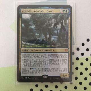 自然の怒りのタイタン、ウーロ