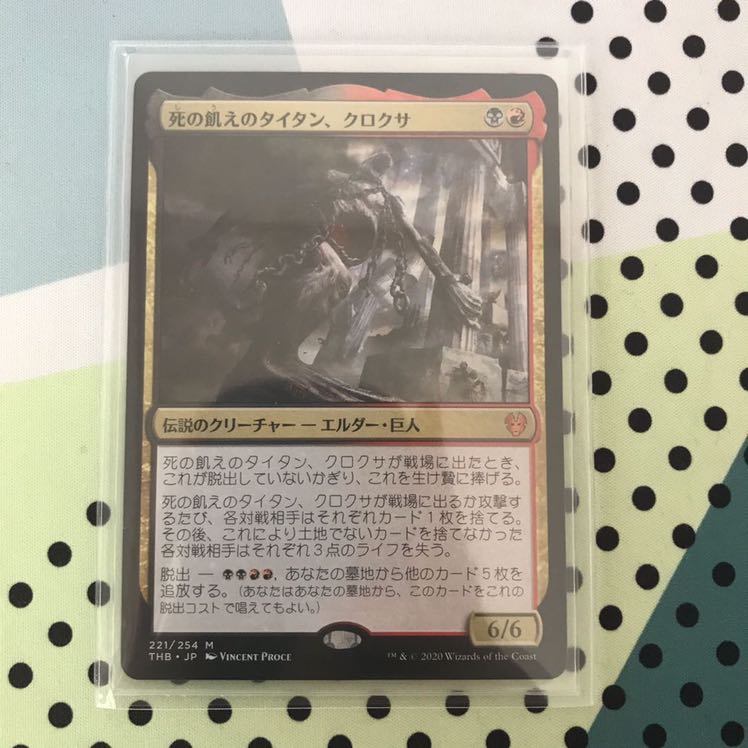 死の飢えのタイタン、クロクサ 神話レア