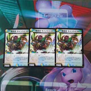 怒流牙 サイゾウミスト