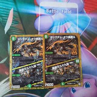 キングダム・オウ禍武斗｜轟破天九十九語