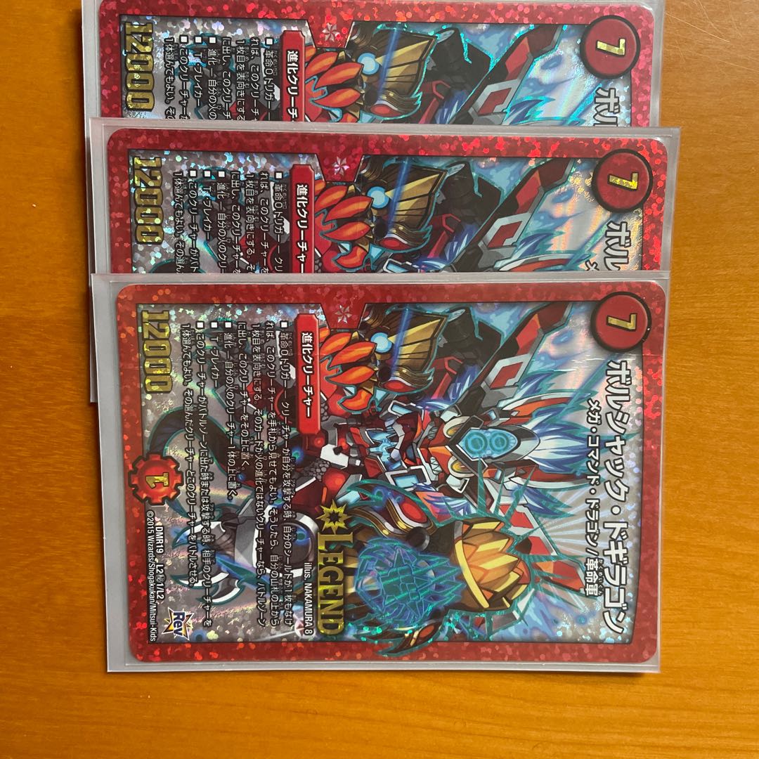 ボルシャック・ドギラゴン