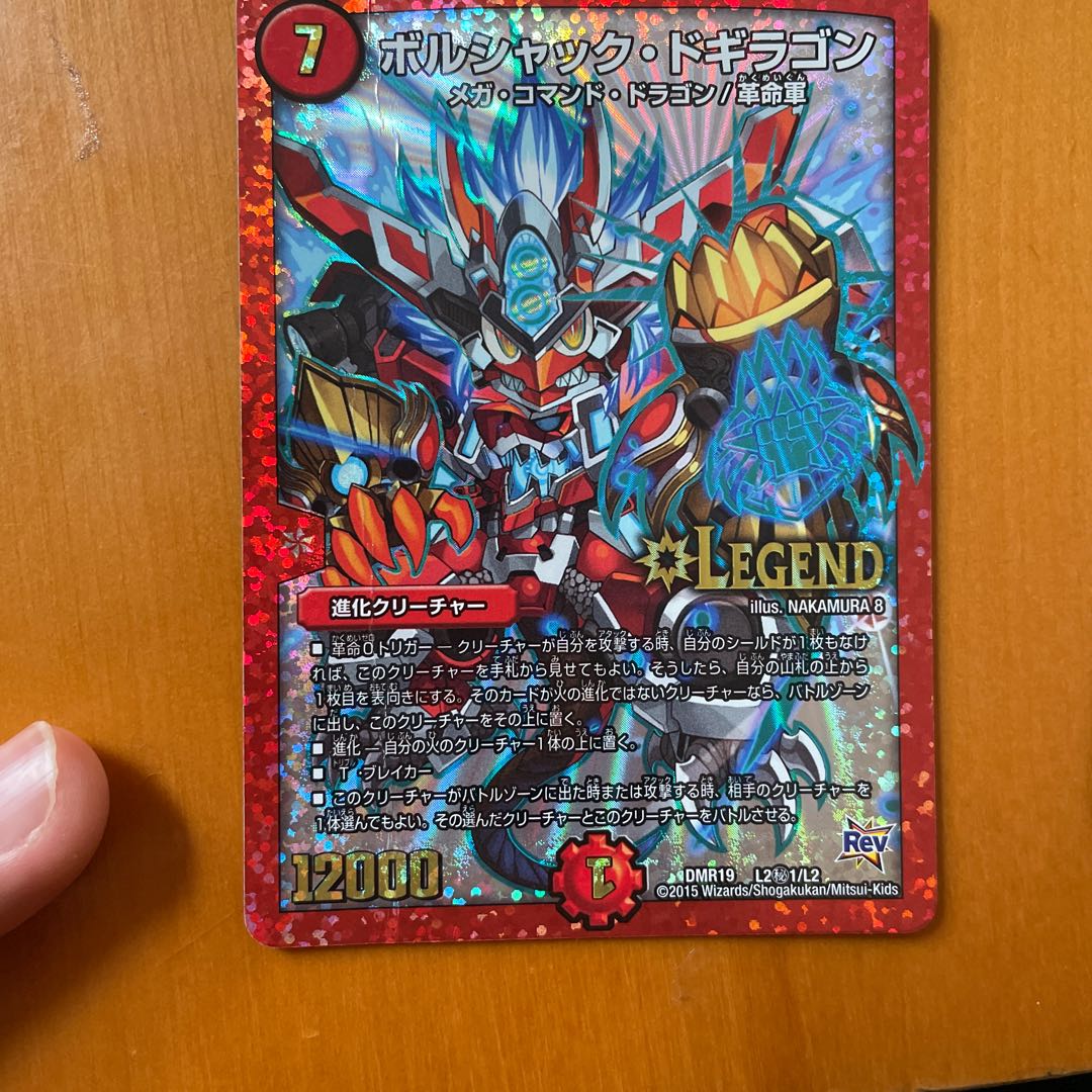 ボルシャック・ドギラゴン