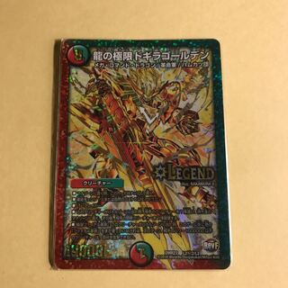 ドギラゴールデン