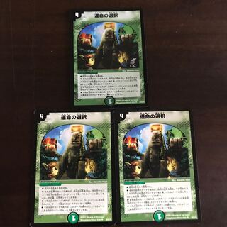 運命の選択(通常)