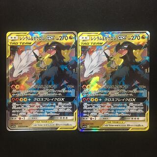 レシラム＆ゼクロムGX 2枚セット 2枚