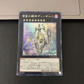 SALE宵星の機神ディンギルス シークレットレア