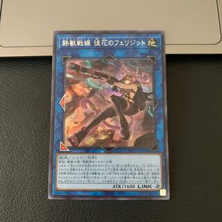 SALE鉄獣戦線 徒花のフェリジット シークレットレア