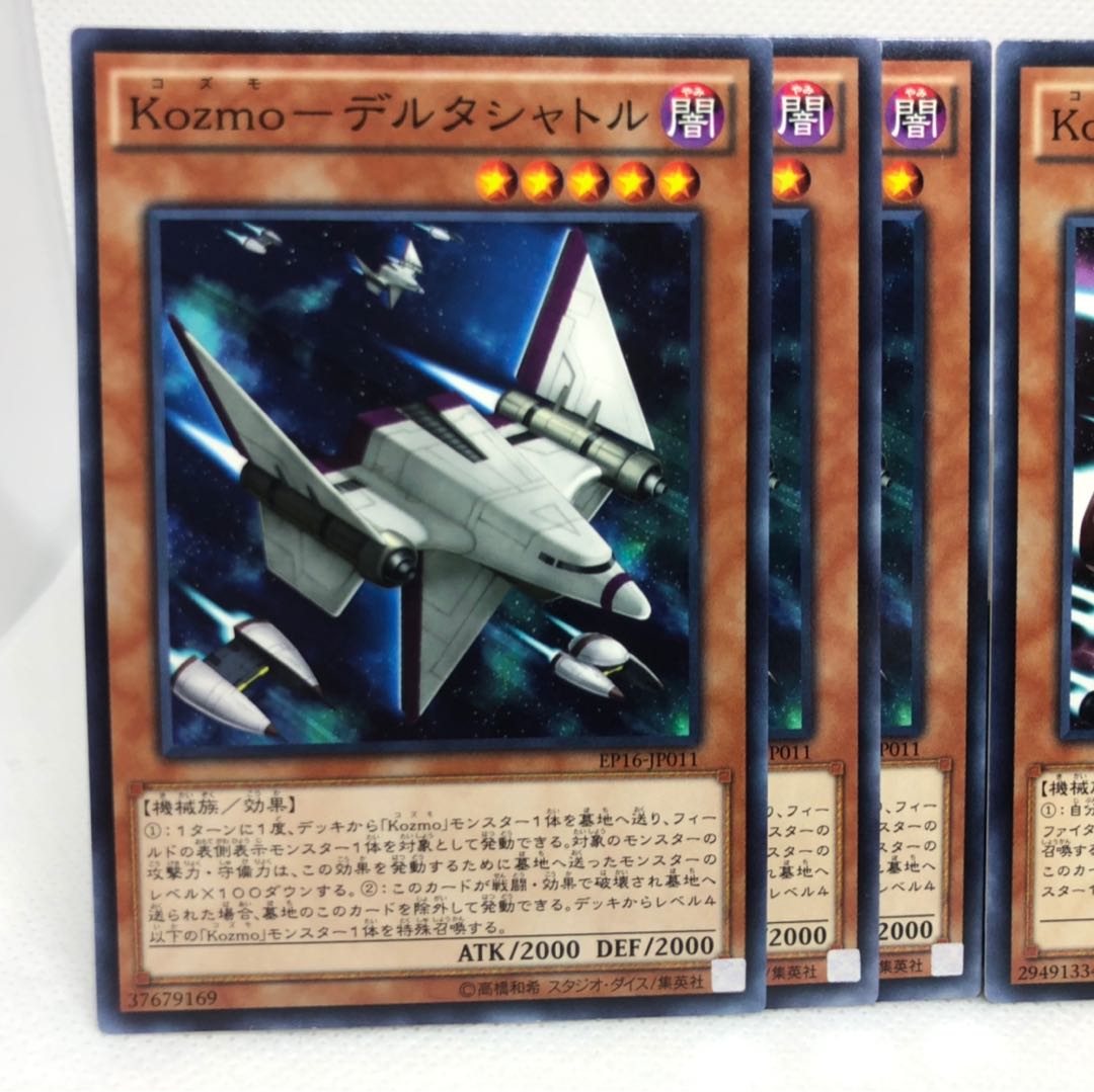 Kozmo-デルタシャトル N Kozmo-ドッグファイター N 6枚セット