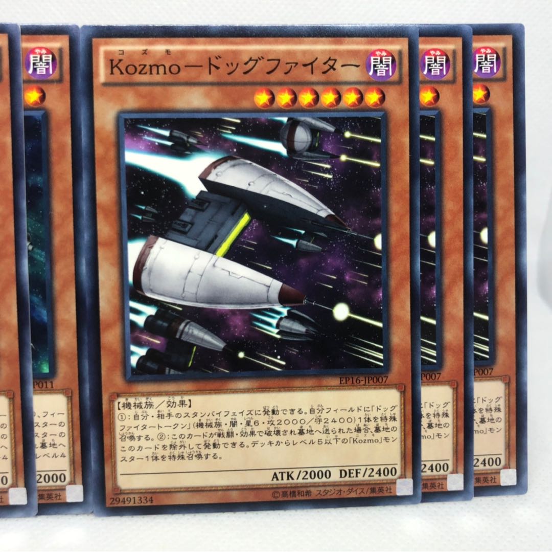 Kozmo-デルタシャトル N Kozmo-ドッグファイター N 6枚セット