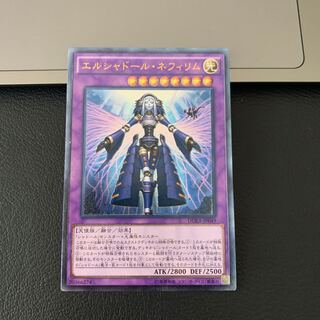 エルシャドール・ネフィリム アルティメットレア