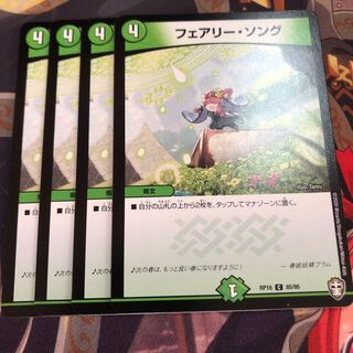 フェアリー・ソング