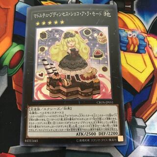 マドレース マドルチェ・プディンセス・ショコ・ア・ラ・モード スーパーレア