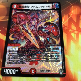 傾国美女 ファムファタァル