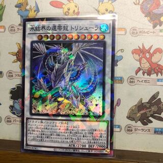 氷結界の還零龍 トリシューラ パラレル スーパーレア
