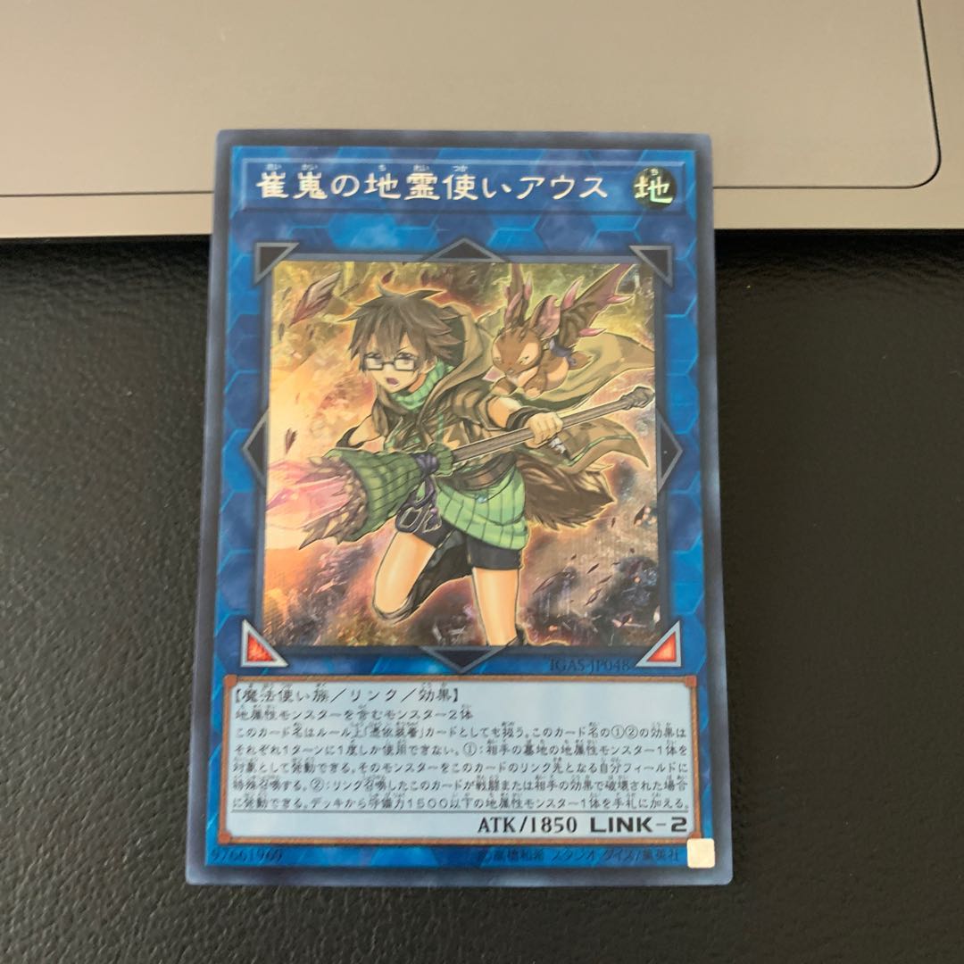 崔嵬の地霊使いアウス シークレットレア