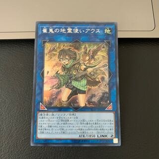 崔嵬の地霊使いアウス シークレットレア