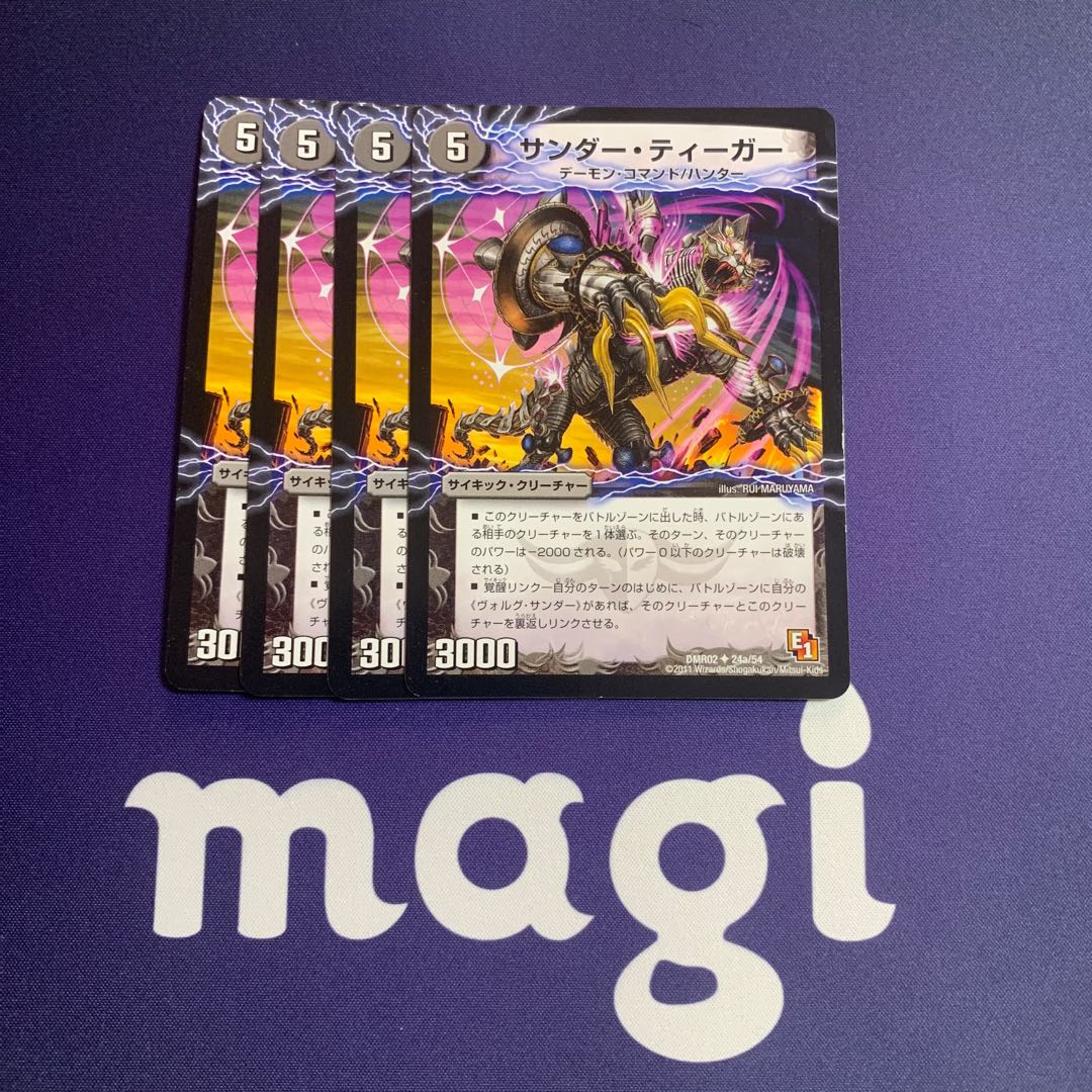 サンダー・ティーガー|雷獣ヴォルグ・ティーガー(下)