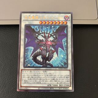 混沌魔龍 カオス・ルーラー アルティメットレア