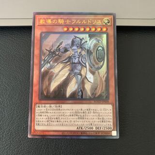 SALE教導の騎士フルルドリス アルティメットレア