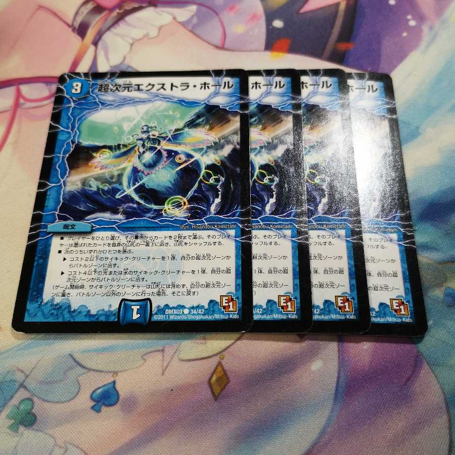 超次元エクストラ・ホール