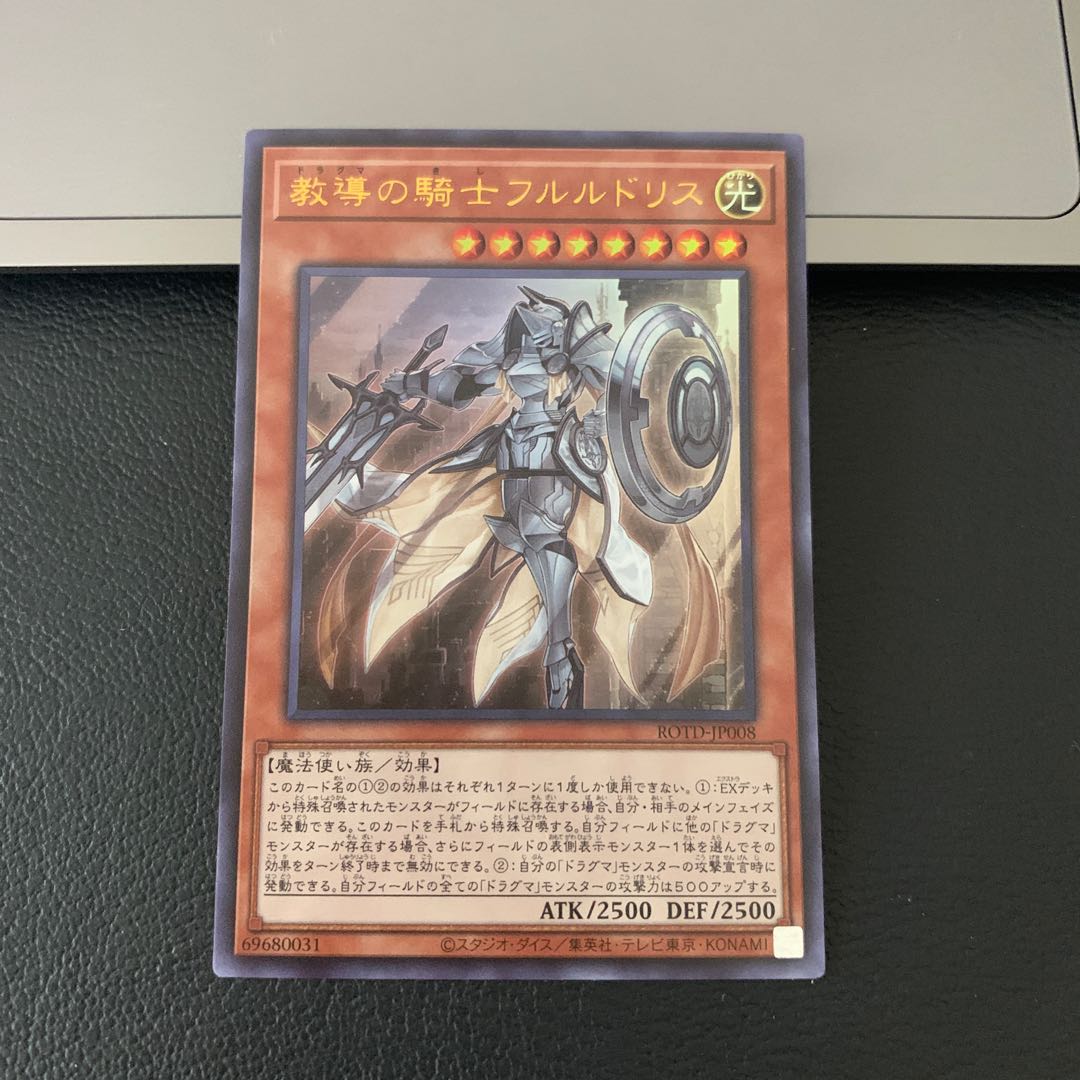 SALE教導の騎士フルルドリス ウルトラレア