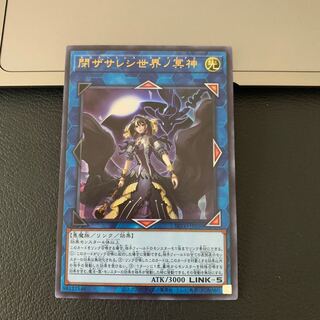 SALE閉ザサレシ世界ノ冥神 ウルトラレア