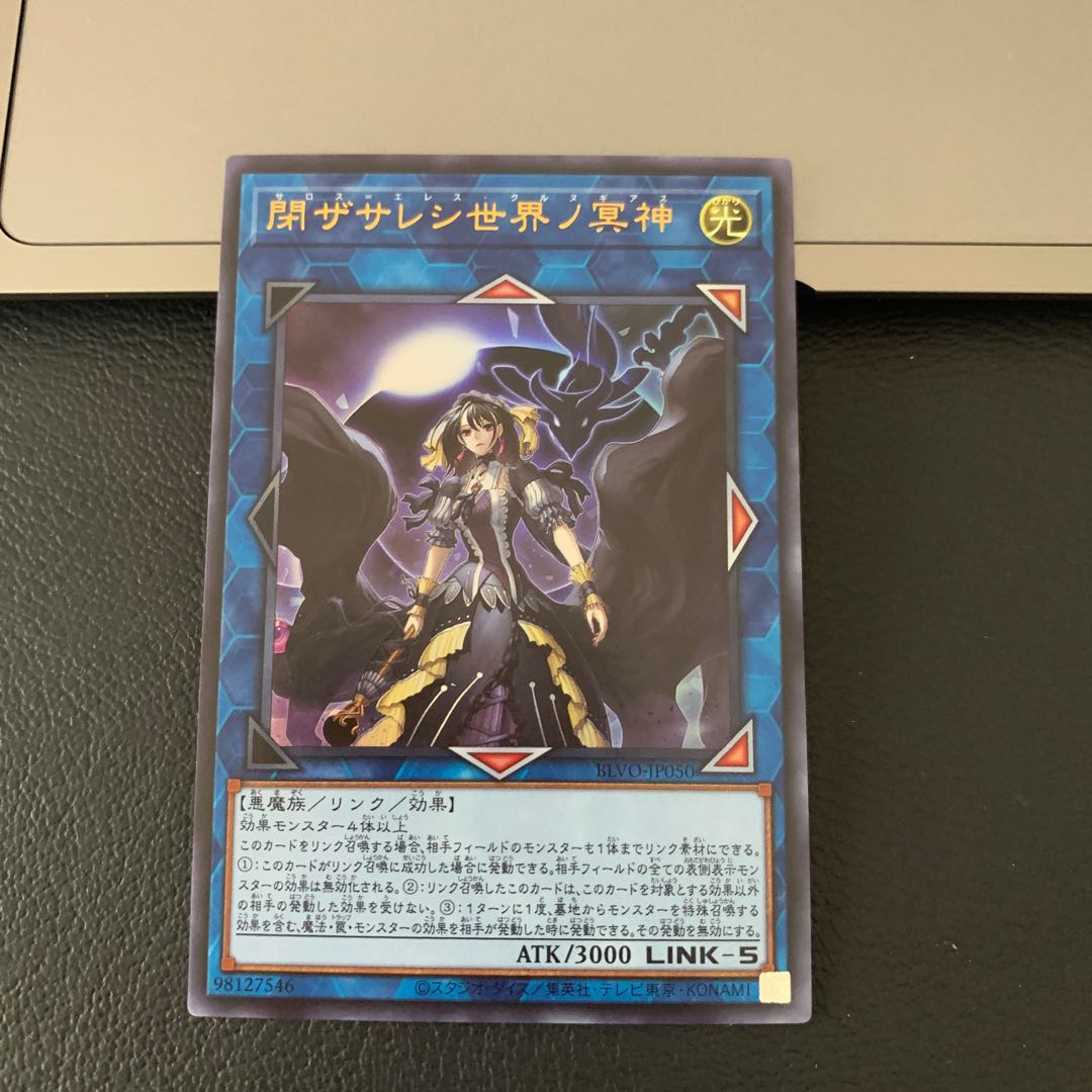 閉ザサレシ世界ノ冥神 ウルトラレア