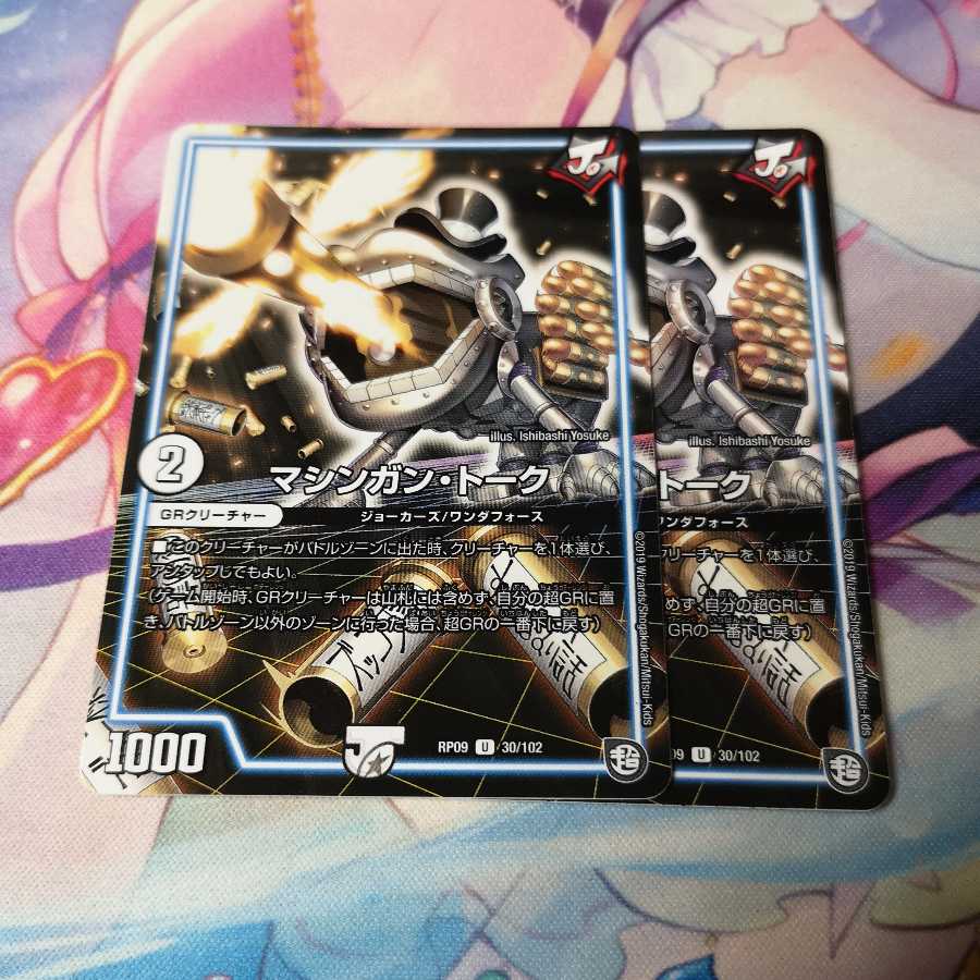 マシンガン・トーク