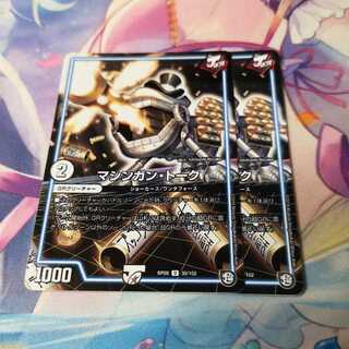 マシンガン・トーク