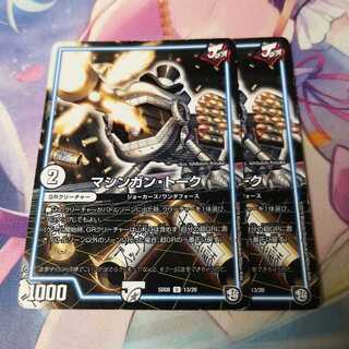 マシンガン・トーク