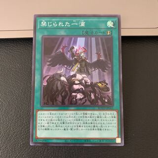 禁じられた一滴 スーパーレア