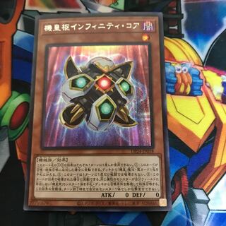 マドレース 機皇枢インフィニティ・コア シークレットレア