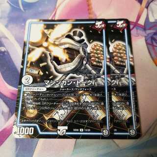 マシンガン・トーク