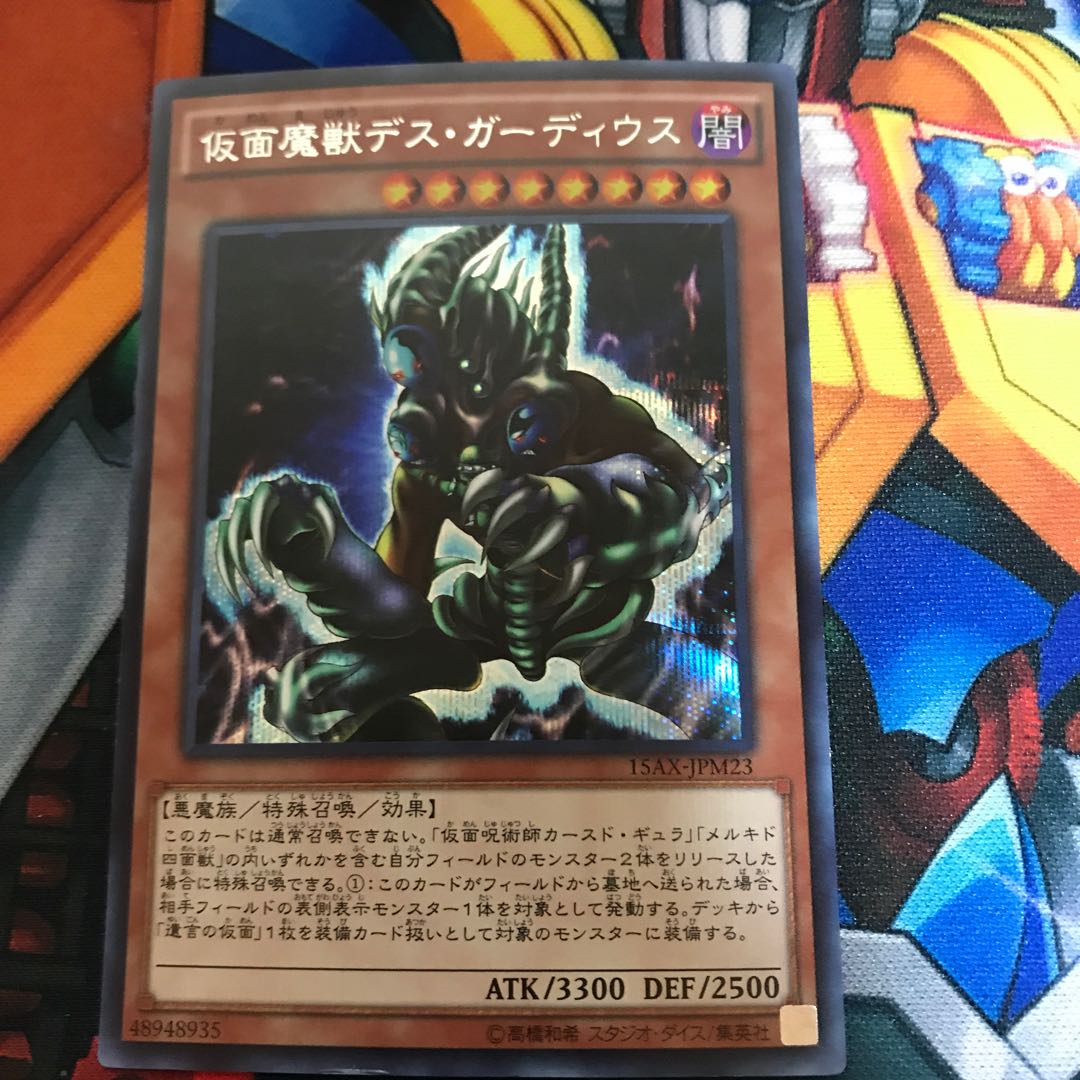 マドレース 仮面魔獣デス・ガーディウス シークレットレア