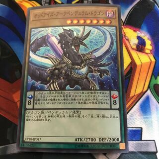 専用オッドアイズ・アークペンデュラム・ドラゴン スーパーレア