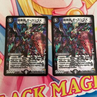 暗黒鎧 ダースシスK 2枚