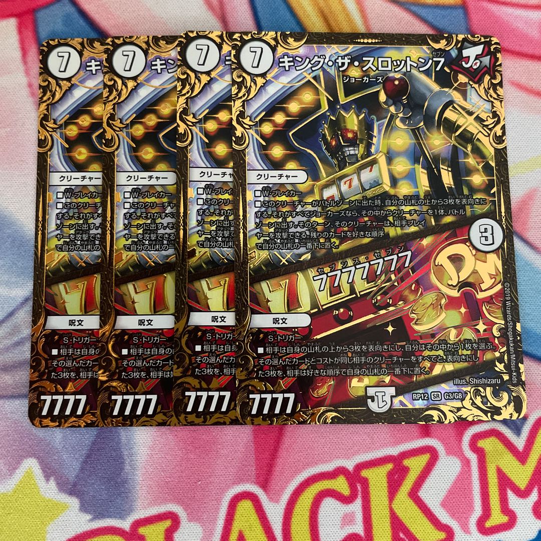 キング・ザ・スロットン7｜7777777  4枚