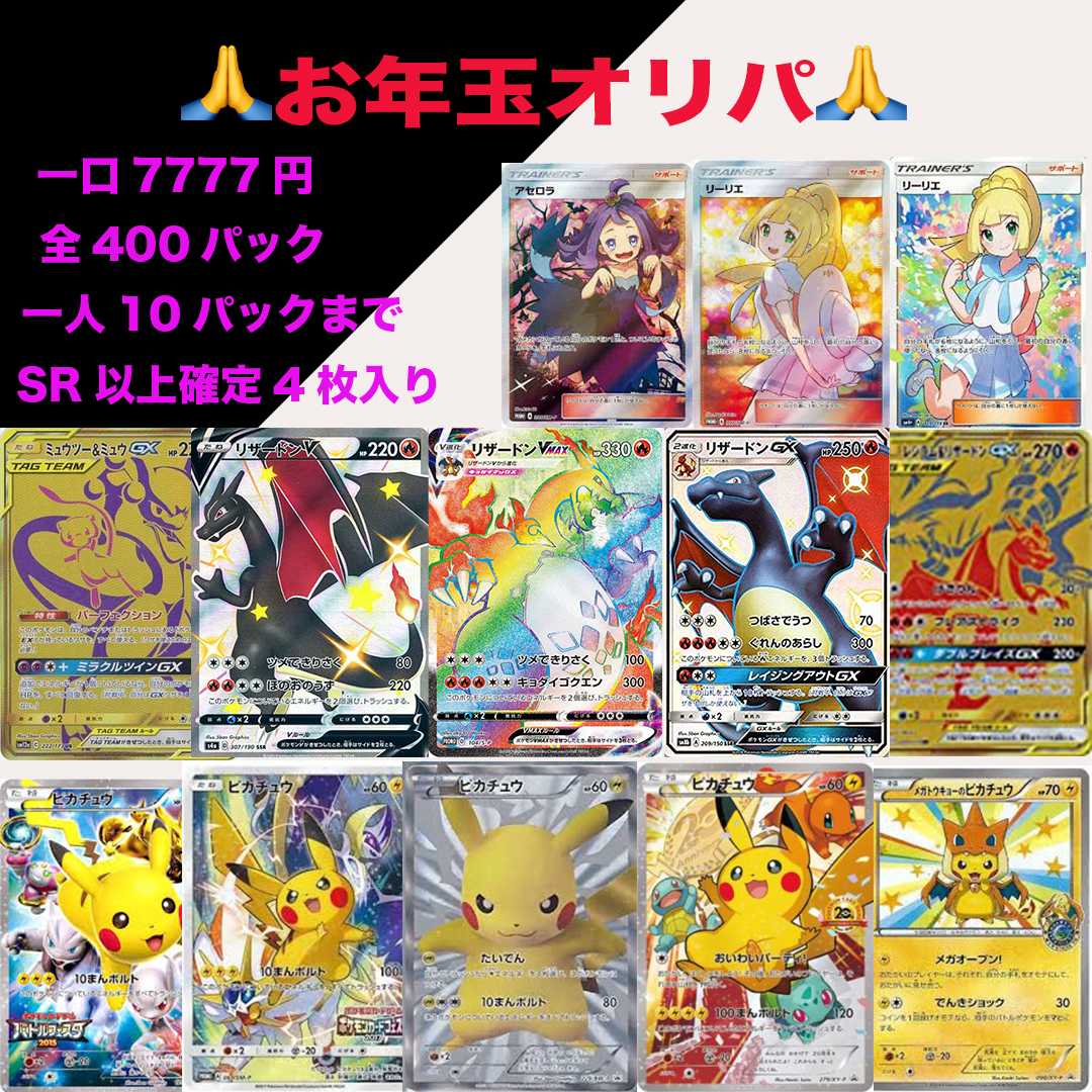 Pokéka] New Year's Day Oripa! Aim for the bomb ads] For 10p!