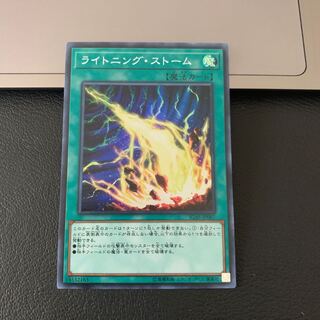 りりりり様専用SALEライトニング・ストーム スーパーレア