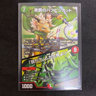 青銅のバンビシカット｜「我が力、しかと見よ!」