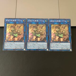 キッツキツッツキッズ様専用崔嵬の地霊使いアウス スーパーレア