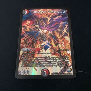 ドキンダム・アポカリプス