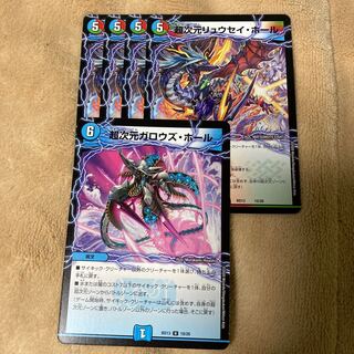 超次元リュウセイ・ホール 超次元ガロウズ・ホールセット