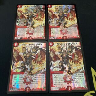 ボルシャック・NEX